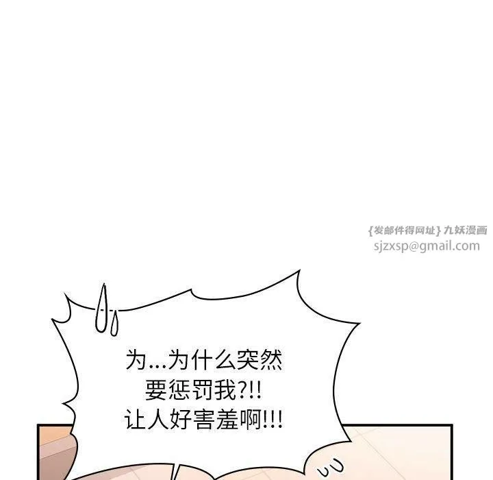 让我一见钟情的他 - 第49話 - page 85