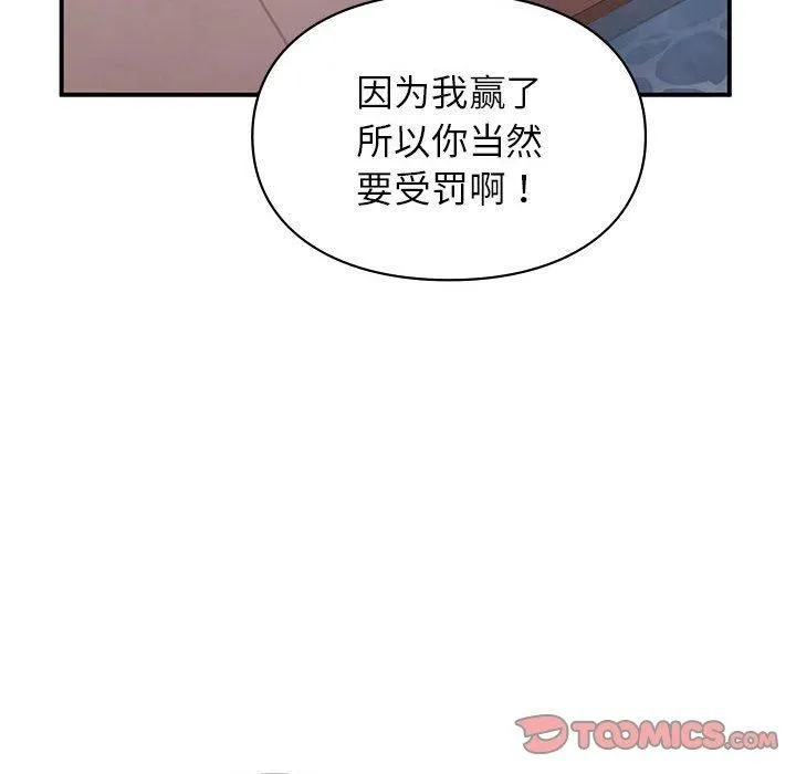 让我一见钟情的他 - 第49話 - page 87