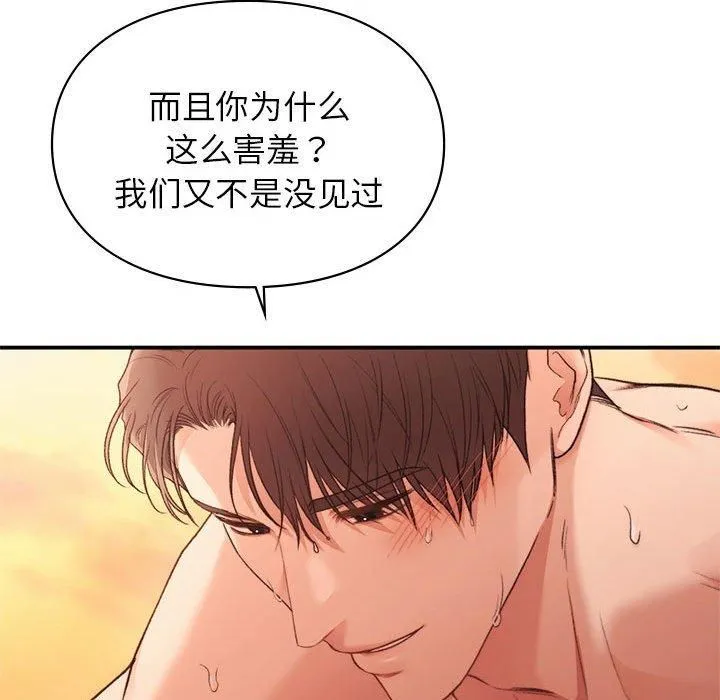 让我一见钟情的他 - 第49話 - page 88
