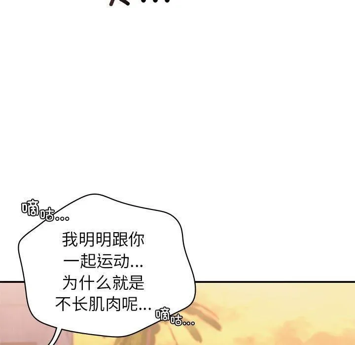 让我一见钟情的他 - 第49話 - page 94
