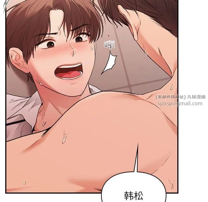 让我一见钟情的他 - 第49話 - page 97