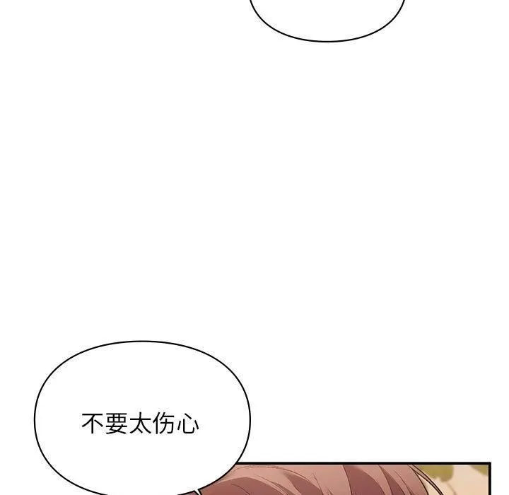 让我一见钟情的他 - 第49話 - page 98