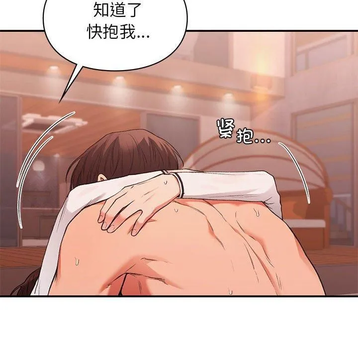 让我一见钟情的他 - 第49話 - page 103