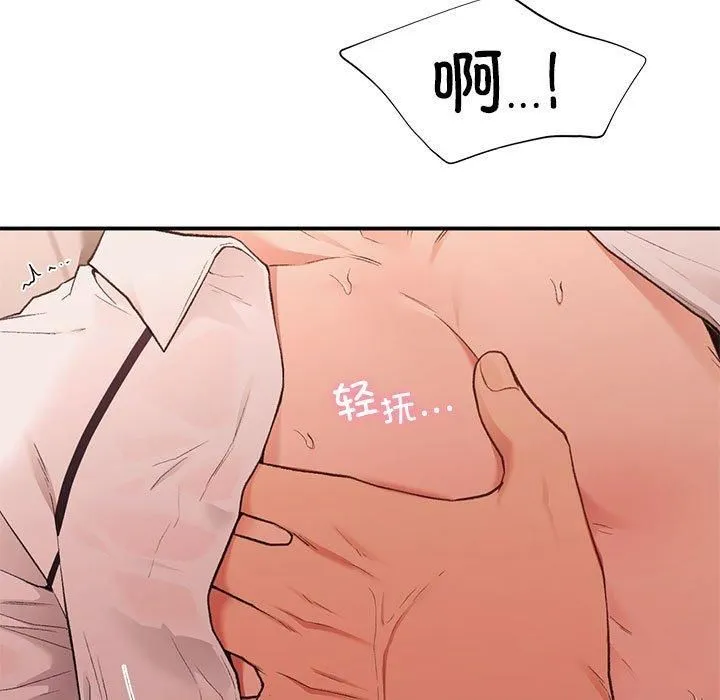 让我一见钟情的他 - 第49話 - page 112