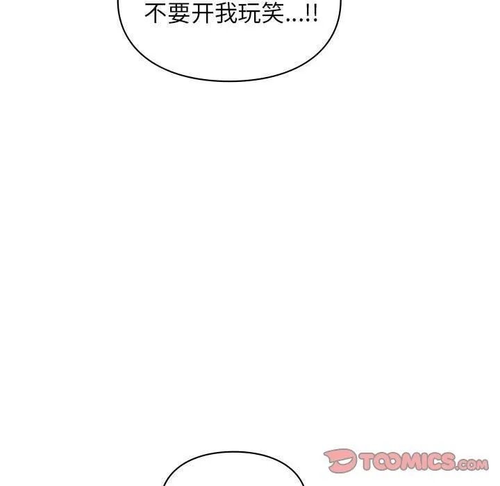 让我一见钟情的他 - 第49話 - page 117