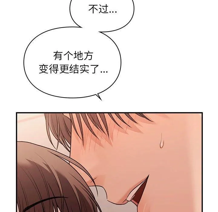 让我一见钟情的他 - 第49話 - page 118