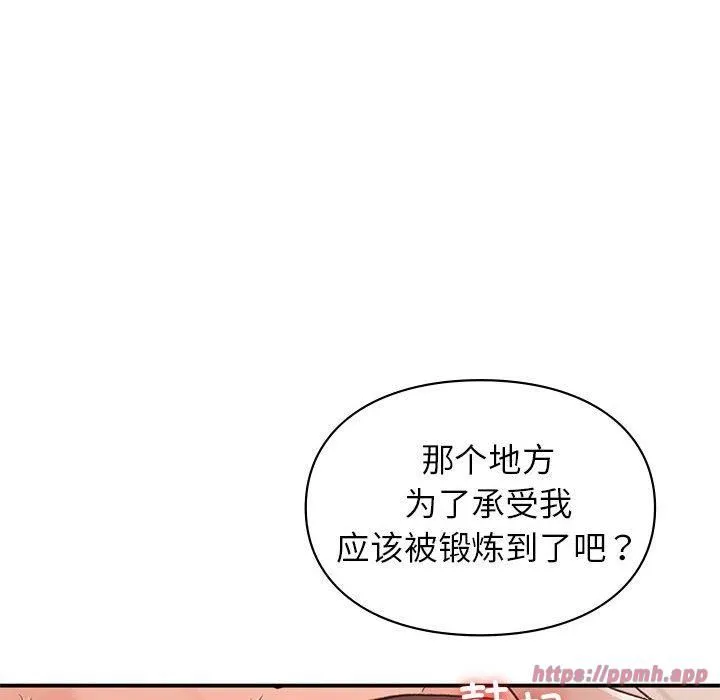 让我一见钟情的他 - 第49話 - page 120