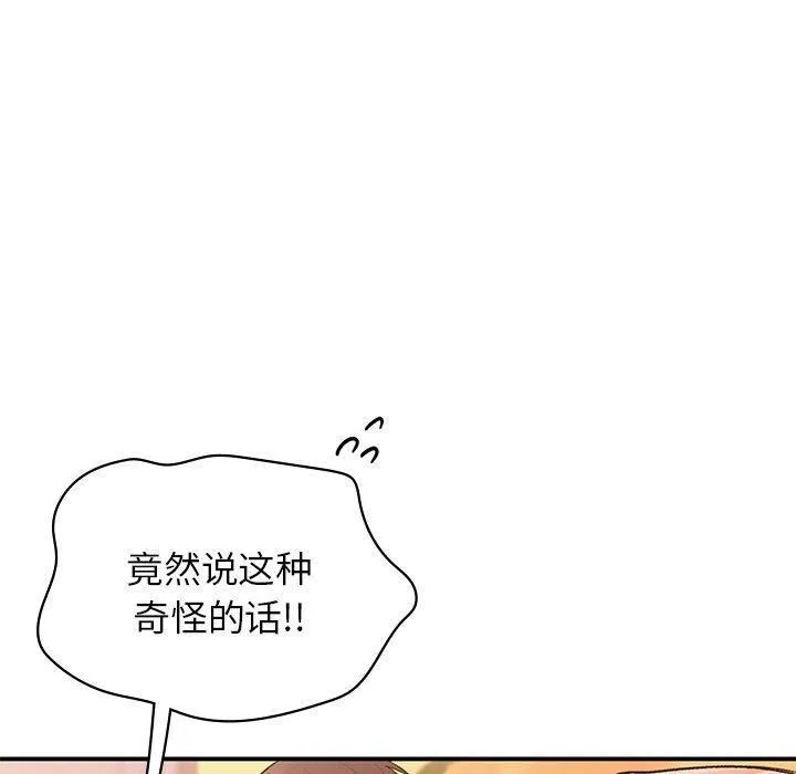 让我一见钟情的他 - 第49話 - page 122