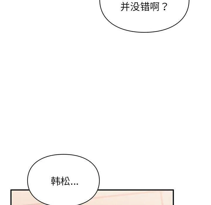 让我一见钟情的他 - 第49話 - page 124