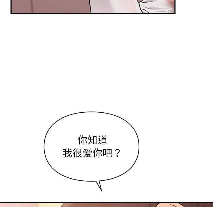 让我一见钟情的他 - 第49話 - page 126
