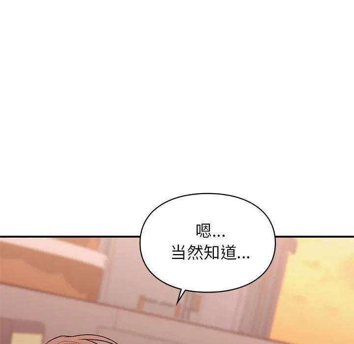 让我一见钟情的他 - 第49話 - page 128