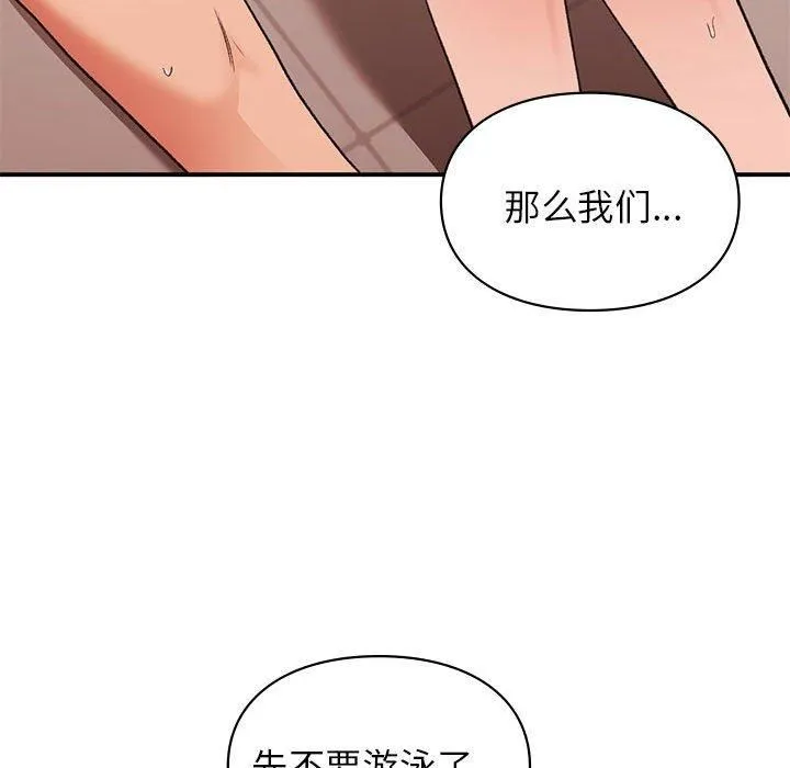 让我一见钟情的他 - 第49話 - page 132