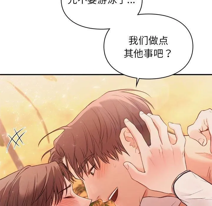 让我一见钟情的他 - 第49話 - page 133