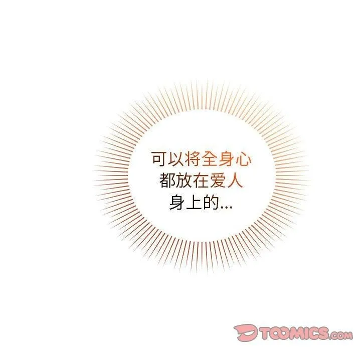 让我一见钟情的他 - 第49話 - page 135