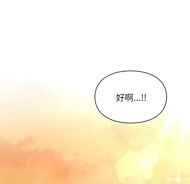 让我一见钟情的他 - 第49話 - page 136