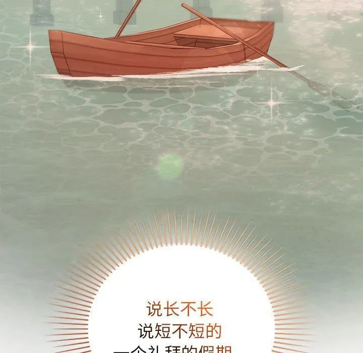 让我一见钟情的他 - 第49話 - page 138