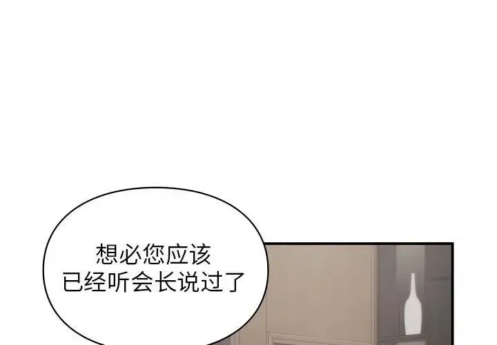 让我一见钟情的他 - 第28話 - page 1