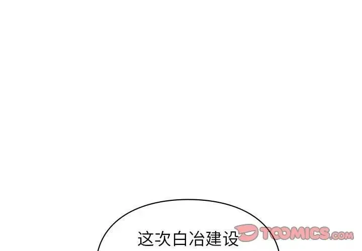 让我一见钟情的他 - 第28話 - page 3