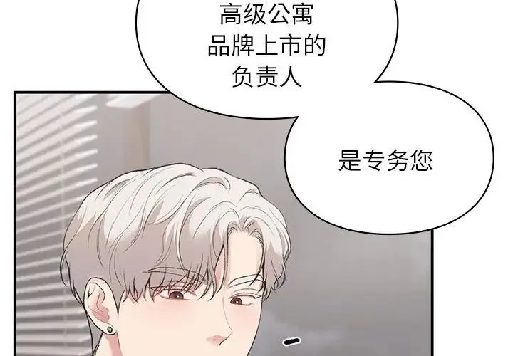 让我一见钟情的他 - 第28話 - page 4