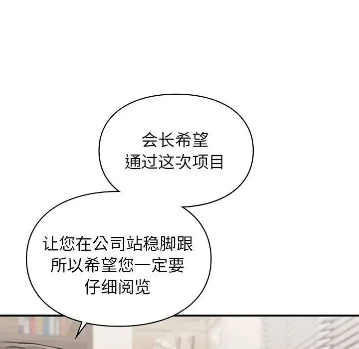 让我一见钟情的他 - 第28話 - page 6
