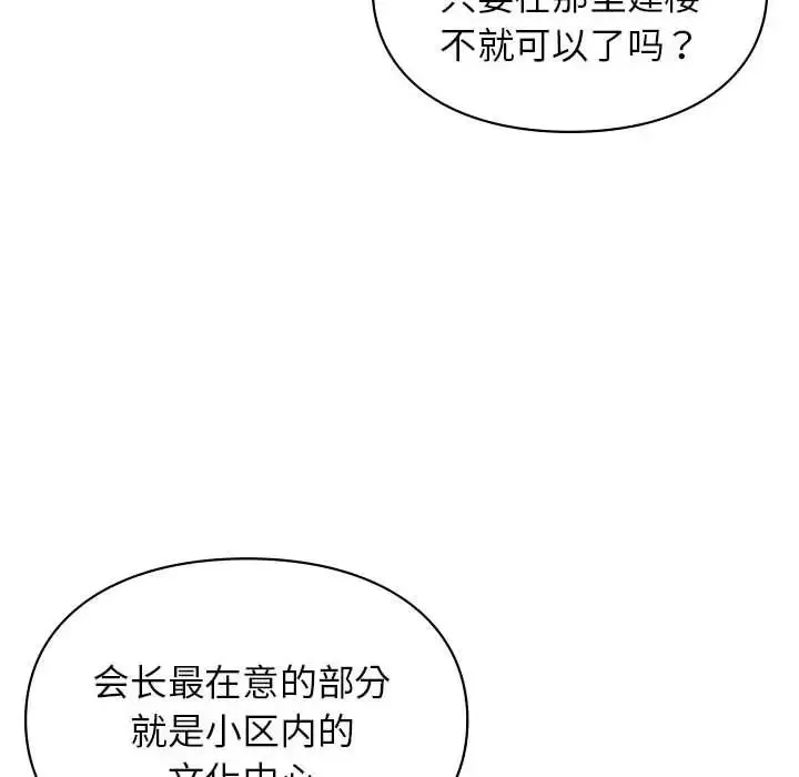 让我一见钟情的他 - 第28話 - page 8
