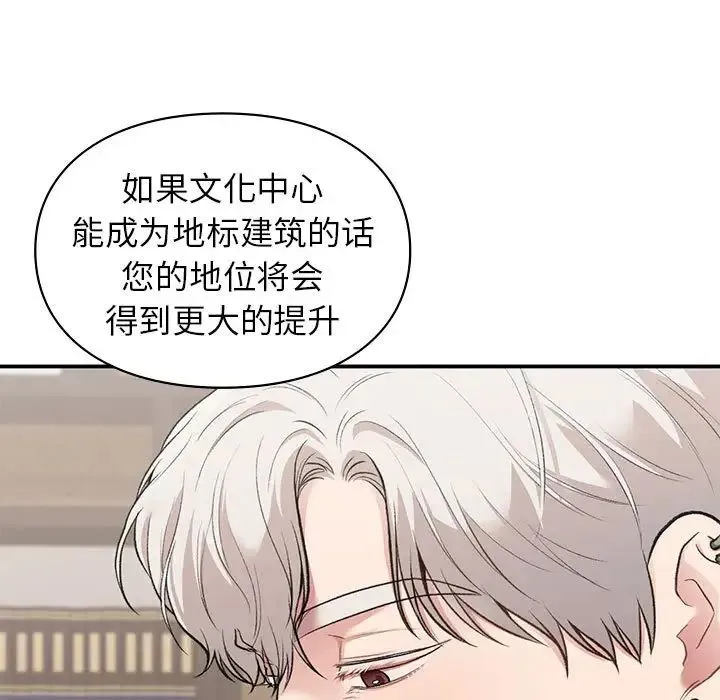 让我一见钟情的他 - 第28話 - page 11