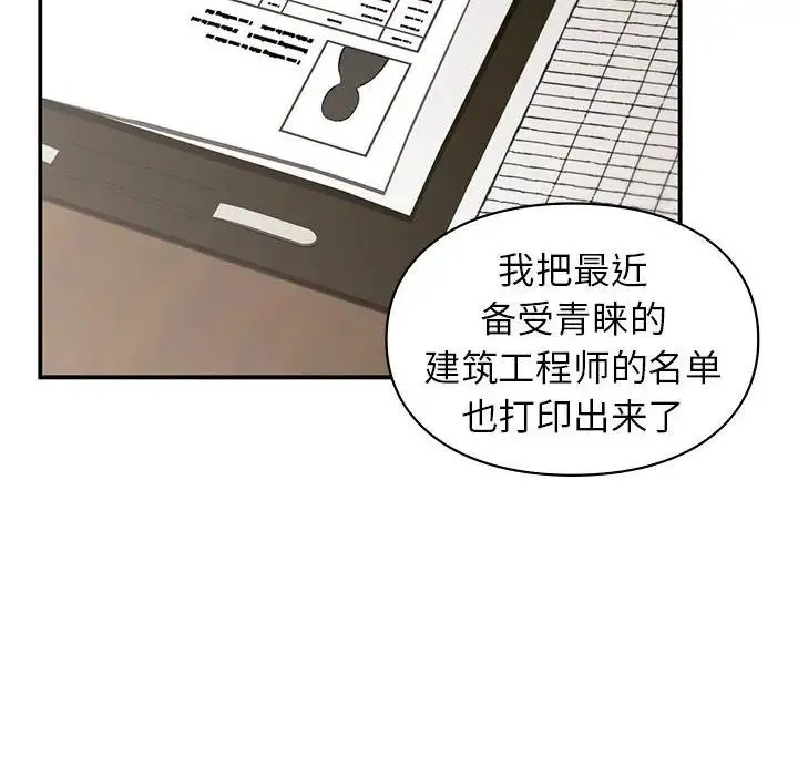 让我一见钟情的他 - 第28話 - page 14