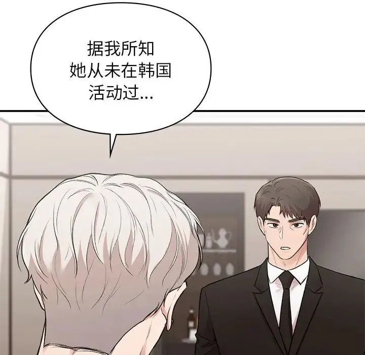 让我一见钟情的他 - 第28話 - page 20