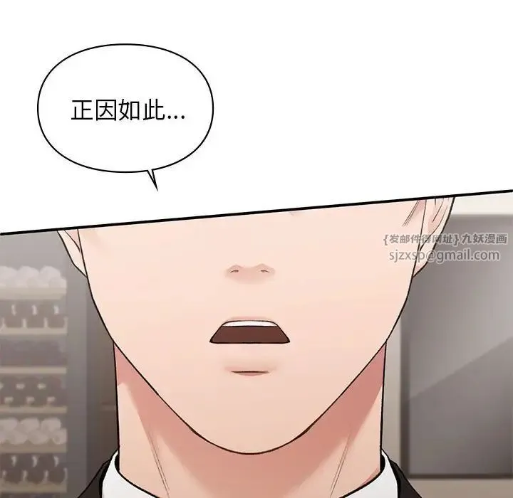 让我一见钟情的他 - 第28話 - page 22