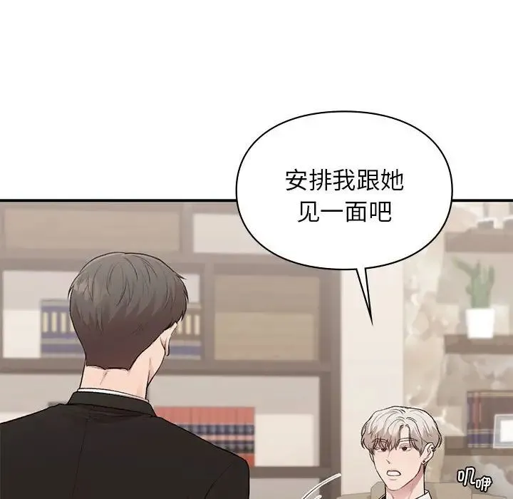 让我一见钟情的他 - 第28話 - page 26