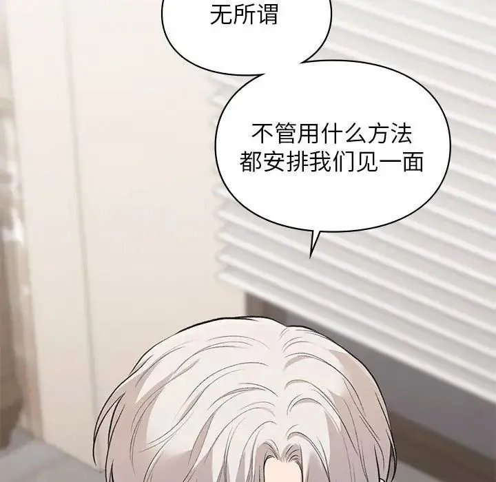 让我一见钟情的他 - 第28話 - page 29