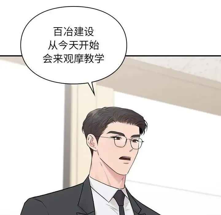 让我一见钟情的他 - 第28話 - page 37