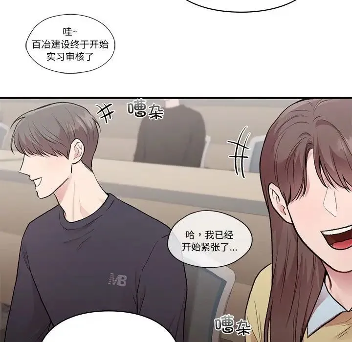 让我一见钟情的他 - 第28話 - page 40