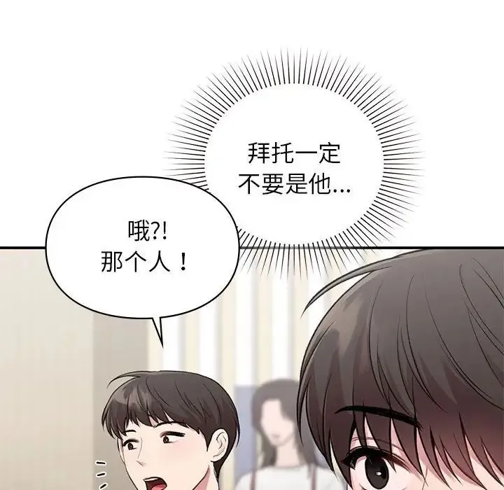 让我一见钟情的他 - 第28話 - page 44