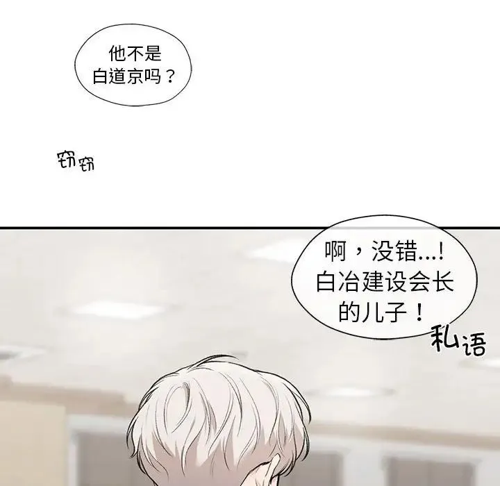 让我一见钟情的他 - 第28話 - page 46