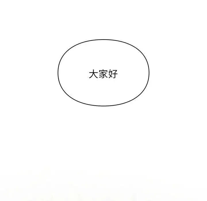 让我一见钟情的他 - 第28話 - page 52