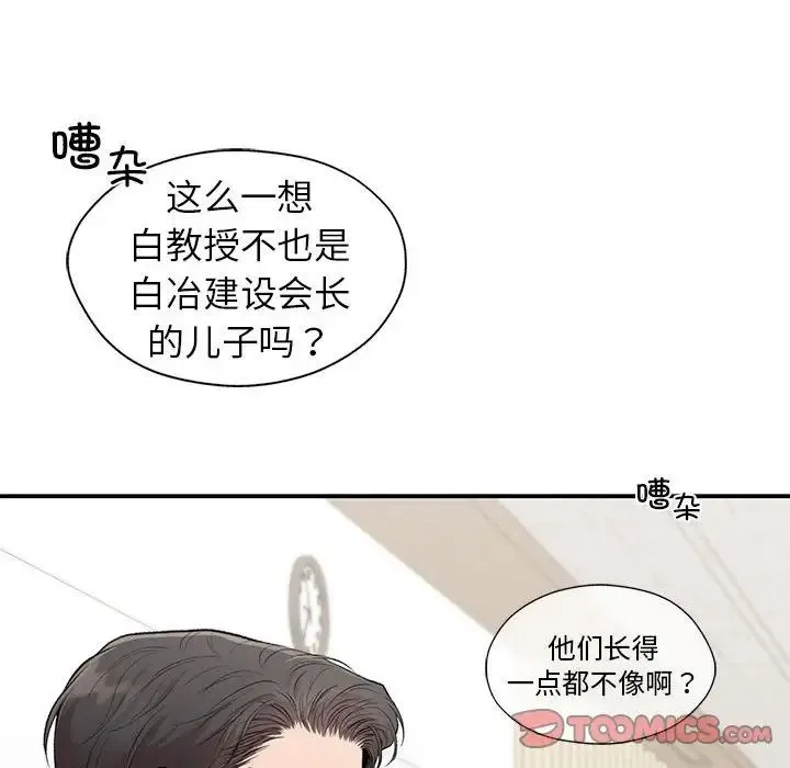 让我一见钟情的他 - 第28話 - page 57