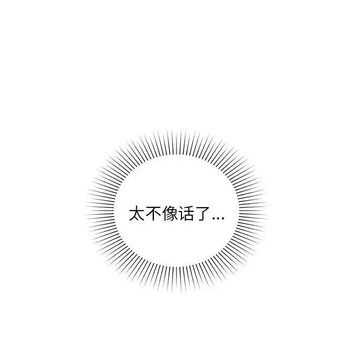 让我一见钟情的他 - 第28話 - page 67