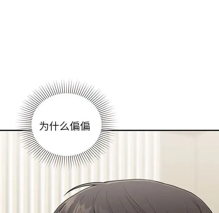 让我一见钟情的他 - 第28話 - page 68