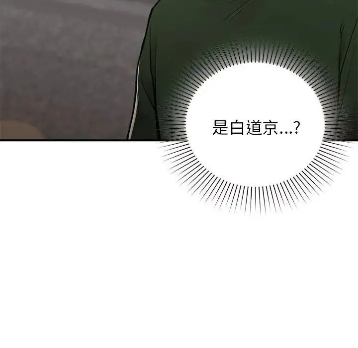 让我一见钟情的他 - 第28話 - page 70