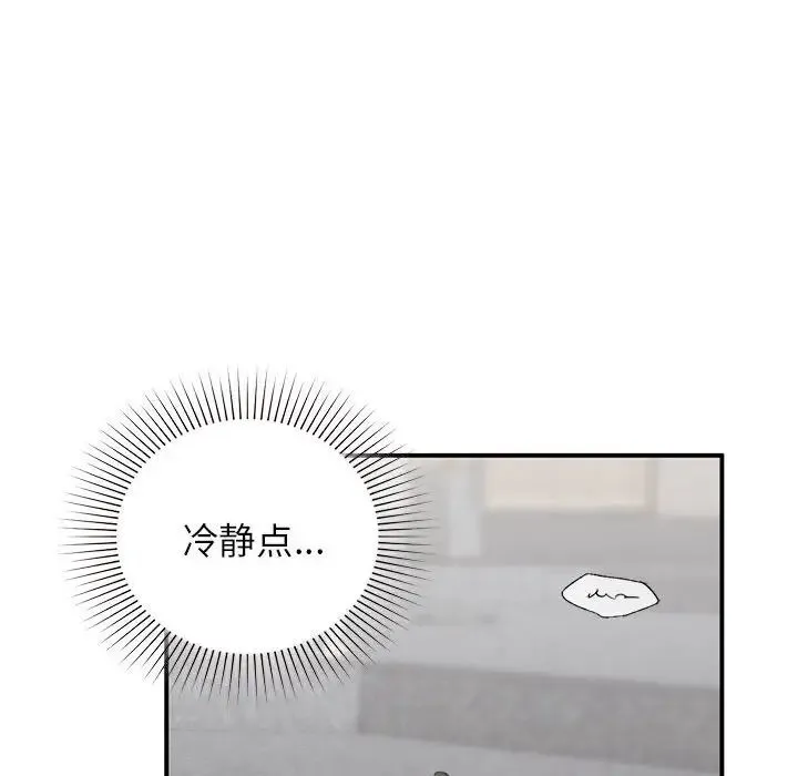 让我一见钟情的他 - 第28話 - page 73
