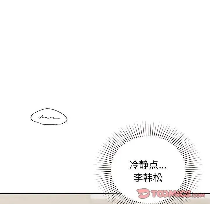让我一见钟情的他 - 第28話 - page 75