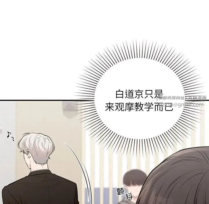 让我一见钟情的他 - 第28話 - page 80