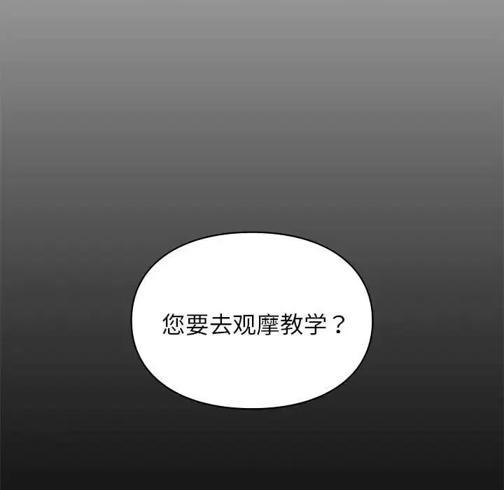 让我一见钟情的他 - 第28話 - page 89