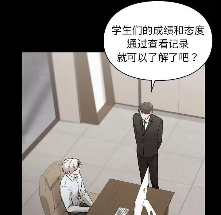 让我一见钟情的他 - 第28話 - page 91