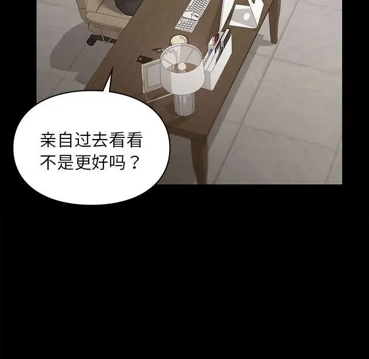 让我一见钟情的他 - 第28話 - page 92