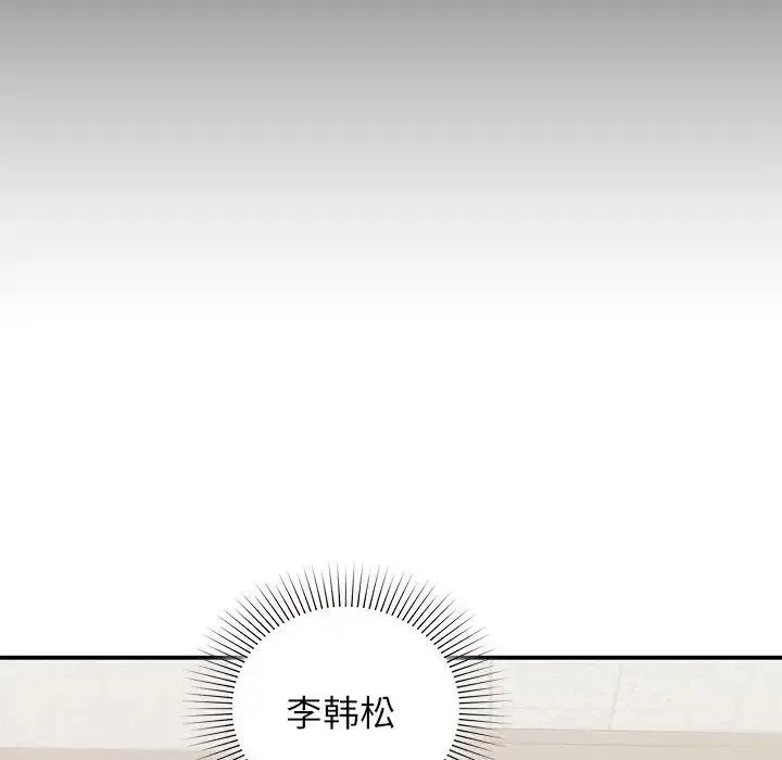 让我一见钟情的他 - 第28話 - page 96