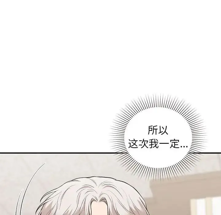 让我一见钟情的他 - 第28話 - page 101