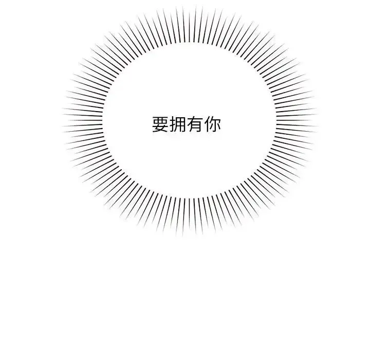 让我一见钟情的他 - 第28話 - page 104