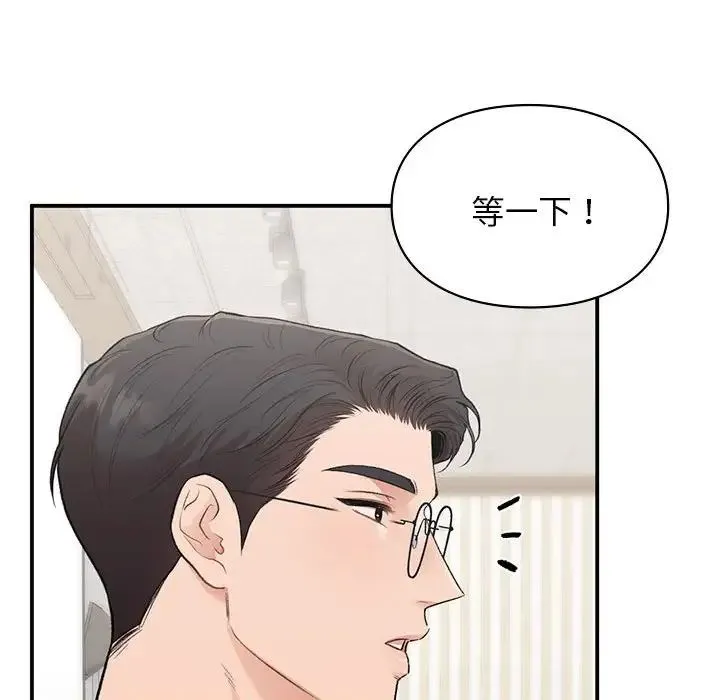 让我一见钟情的他 - 第28話 - page 110